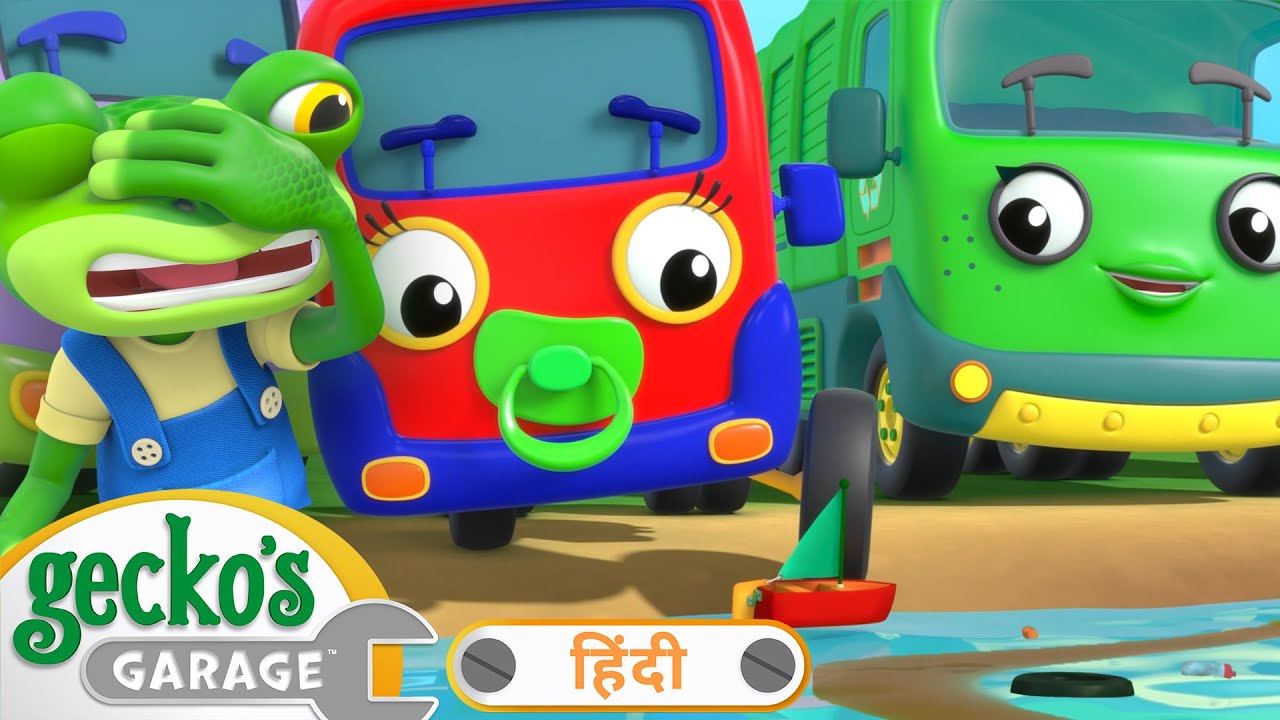 Baby Truck ने सीखा गन्दी नदी की सफाई| बच्चों के लिए ट्रक | गेको का गैरेज | Gecko's Garage Hindi