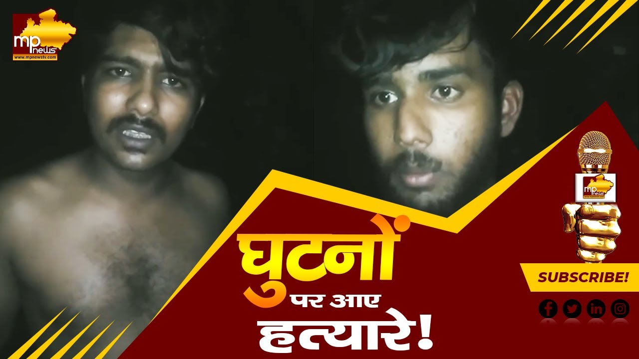 गिड़गिड़ाते नजर आए अनिल दीक्षित हत्याकांड के आरोपी, वीडियो हुआ वायरल! MP News Indore