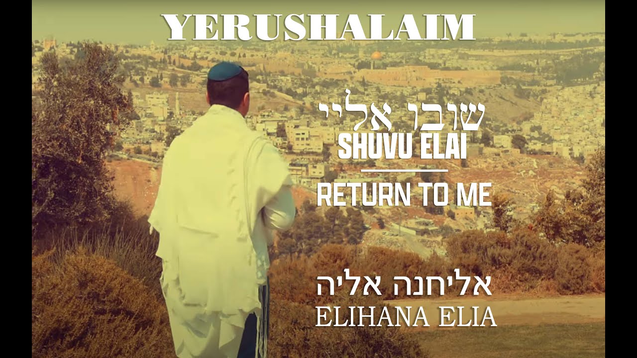 Jerusalem of Gold/ Yerushalayim Shel Zahav (SHUVU ELAI/ RETURN TO ME) - ELIHANA/Messianic version