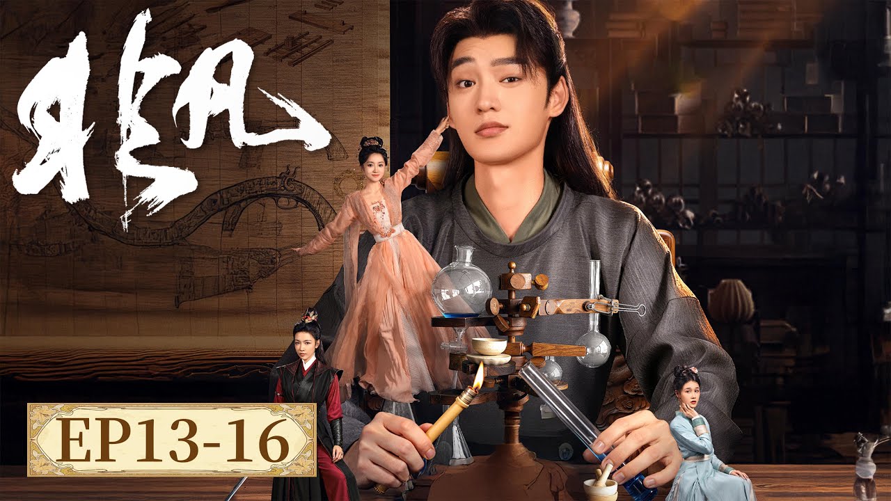 ENG SUB【非凡 Extraordinary】EP13-16 | 主演：付伟伦，袁伊，胡耘豪