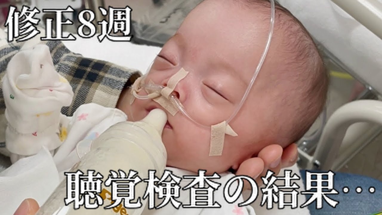 【早産】聴覚検査がまさかの結果でショックでした…【未熟児赤ちゃん成長記録】