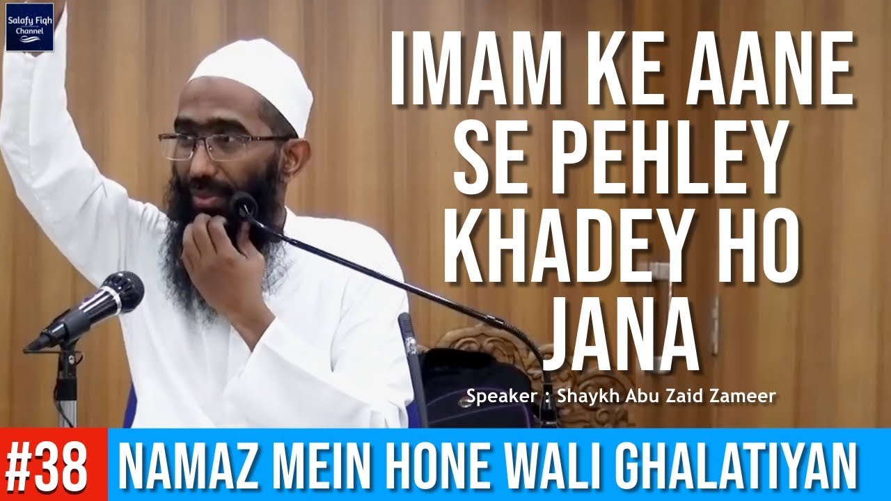 38. Imam Ke Aane Se Pehle Khadey Ho Jana | Abu Zaid Zameer