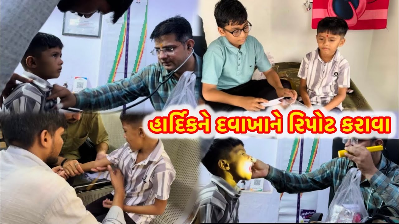 હાર્દિકને દવાખાને રિપોટ કરાવા😱😳