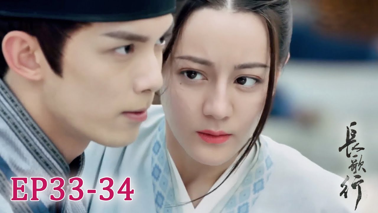 【速看EP33-34】小情侶聯手對抗漫天箭雨，生死關頭見證真愛！🔥长歌行 | The Long Ballad