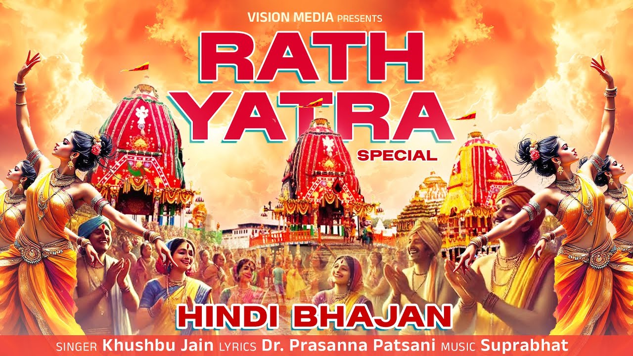Jagannath Ratha Yatra Special Hindi Song
