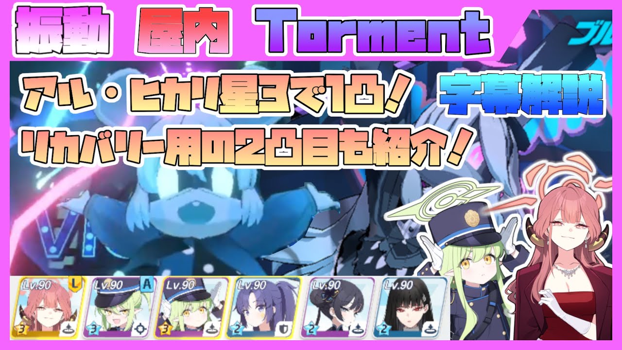 【字幕解説】大決戦 シロクロ 弾力装甲 屋内 TORMENT 39832240pt【ブルアカ】