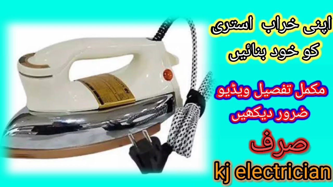 How to repair electric iron thermostate/ Kj electrian استری کا تھرمو سٹیٹ تبدیل کرنے کا طریقہ