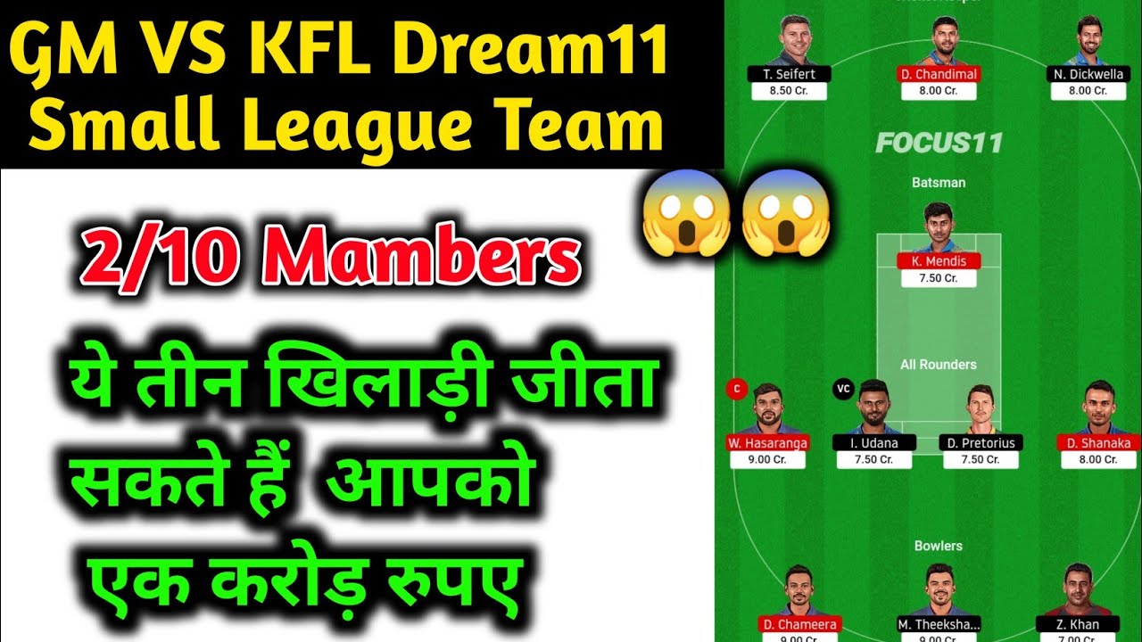 GM VS KFL Dream11 Team Prediction|GM vs KFL Dream11 Small League Team|GM vs KFL Dream11 Team|LPL2024