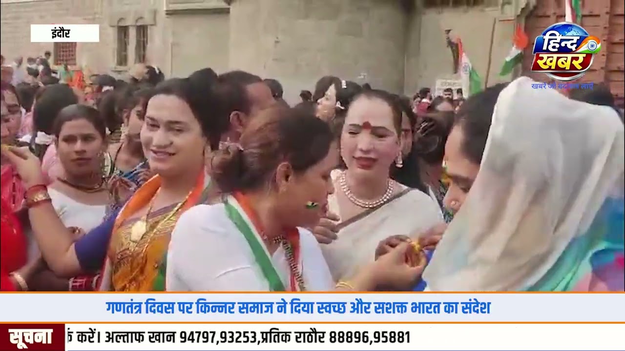 इंदौर। गणतंत्र दिवस पर किन्नर समाज की अनोखी पहल, तिरंगे संग स्वच्छता का संदेश।