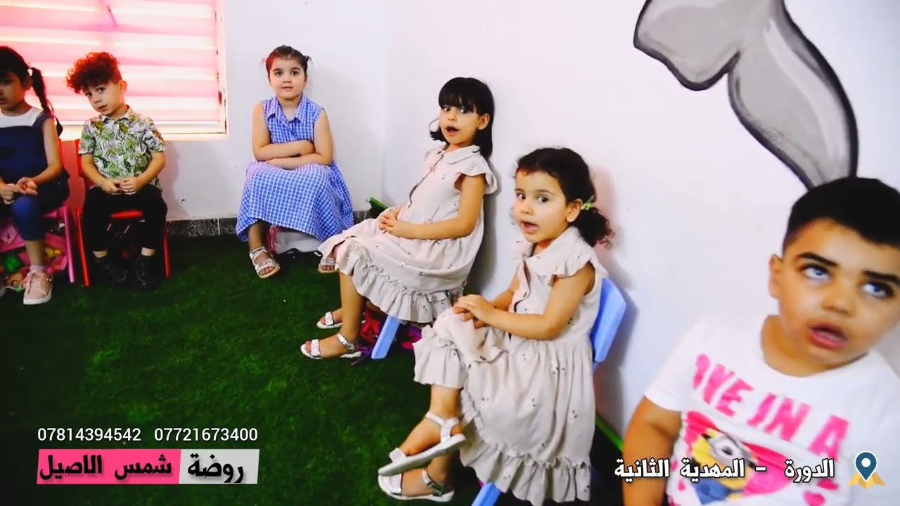 اعلان لصالح روضة و حضانة شمس الاصيل الاهلية في الدورة المهدية الثانية