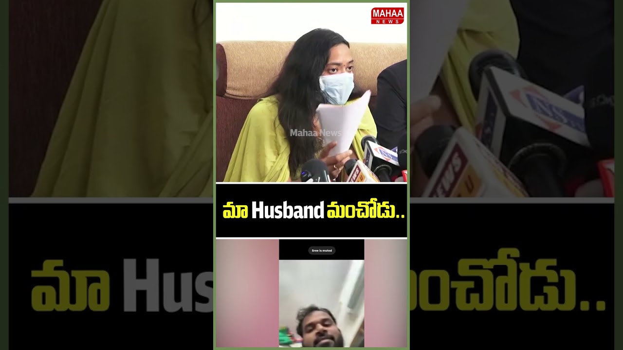 మా Husband చాలా మంచోడు..Harsha Veena | Janasena MLA Arava Sridhar | Mahaa News