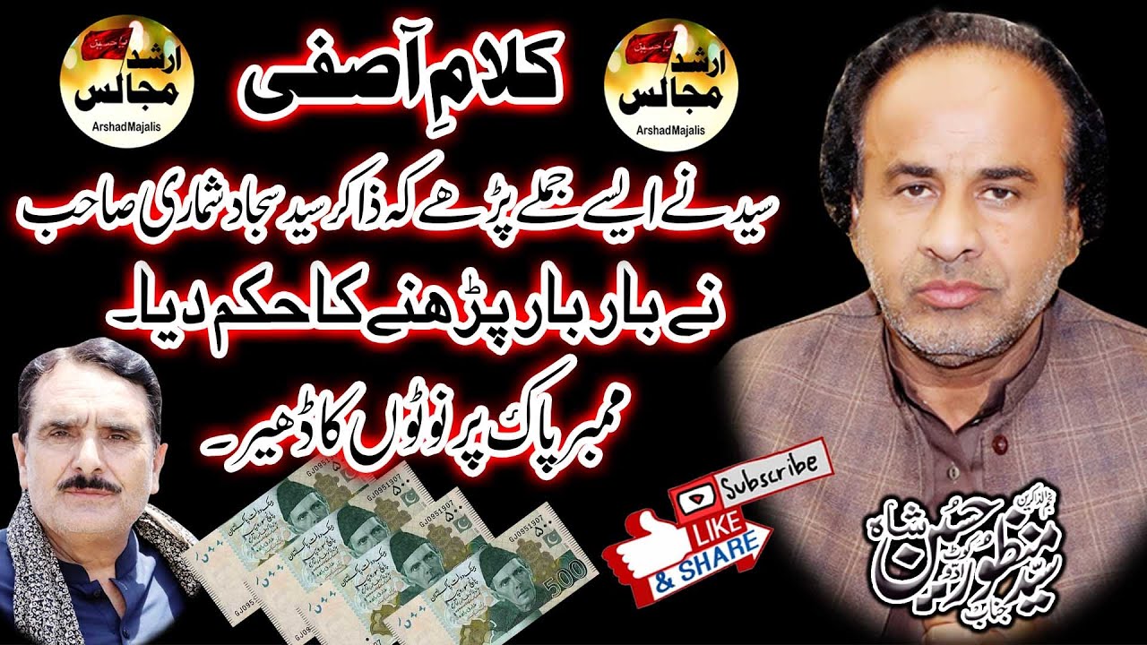 Zakir Syed Manzoor Hussain Shah Kot Adu | Kalam e Asfi | Best Qasida | Arshad Majalis |