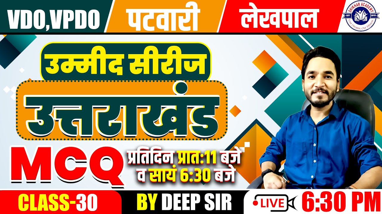VDO | VPDO | Patwari | Lekhpal MCQ 31Practice by Deep Sir | Shikhar Academy Dehradun