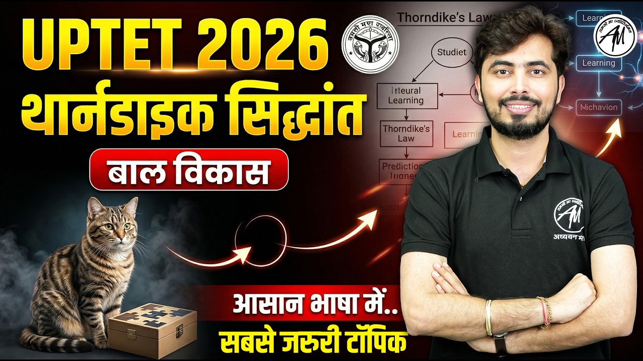 UPTET 2026 | Thorndike का सिद्धांत 🔥 | CDP Important Topic | UPTET Cdp by Rohit Vaidwan Sir |