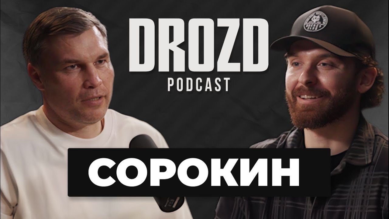ВРАТАРЬ В НХЛ: ИЛЬЯ СОРОКИН о культовом матче с Овечкиным / DROZD PODCAST
