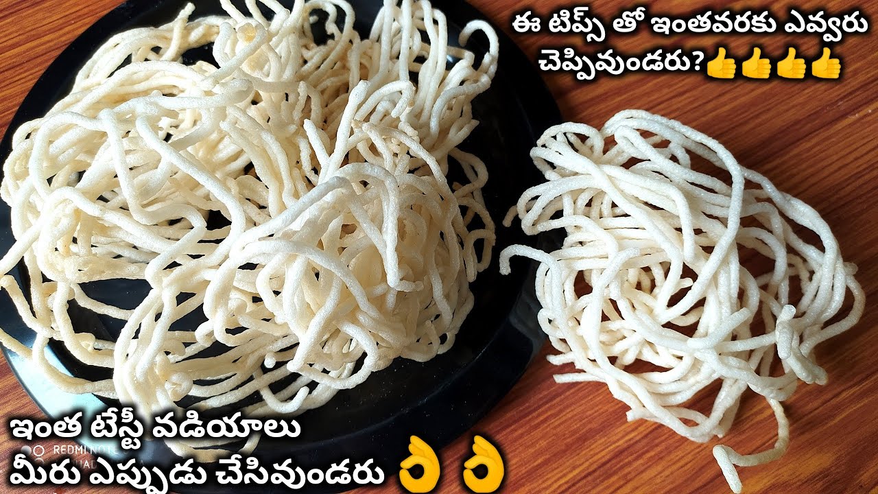 ఎండతో పనిలేకుండా ఇంట్లోనే చాలా టేస్టీ వడియాలు👆ఇప్పటివరకు ఎవ్వరు ఇంత పర్ఫెక్ట్ వడియాలను చూపించలేరు👍