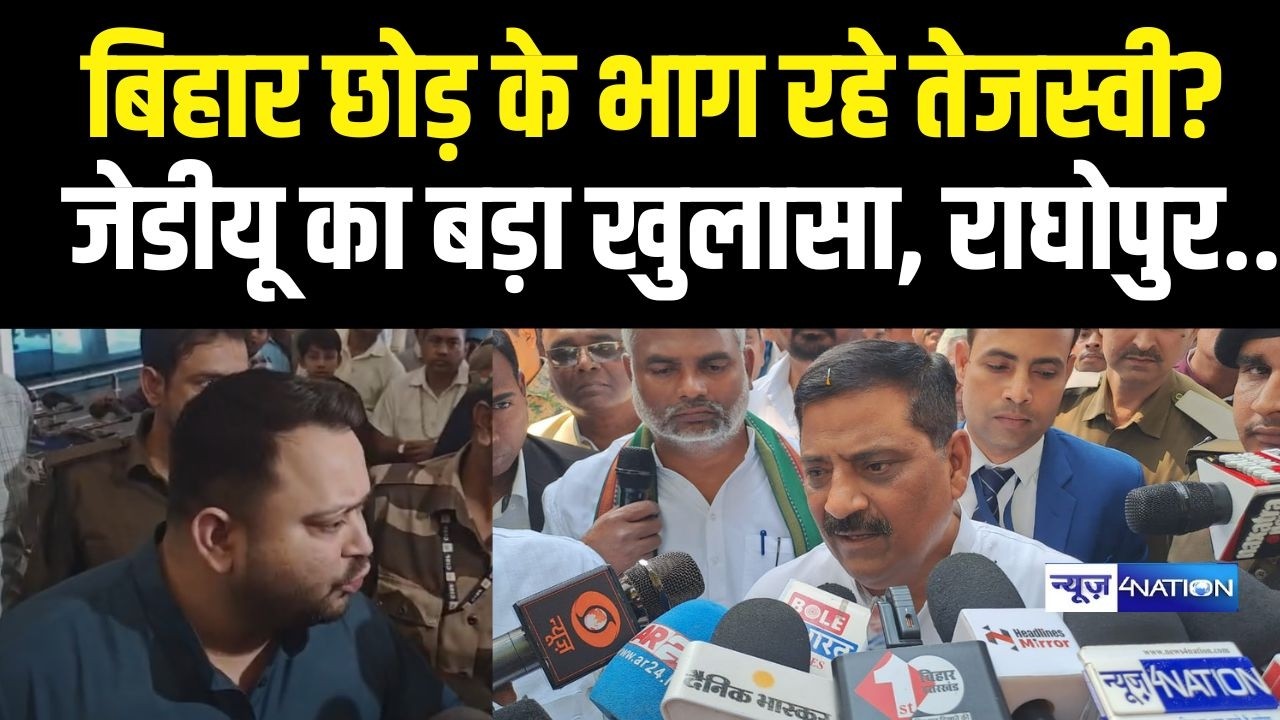 Tejashwi Yadav के Rajyasabha जाने पर खूब बोले Sanjay Jha, भाग रहे Bihar छोड़ के |  Bihar News