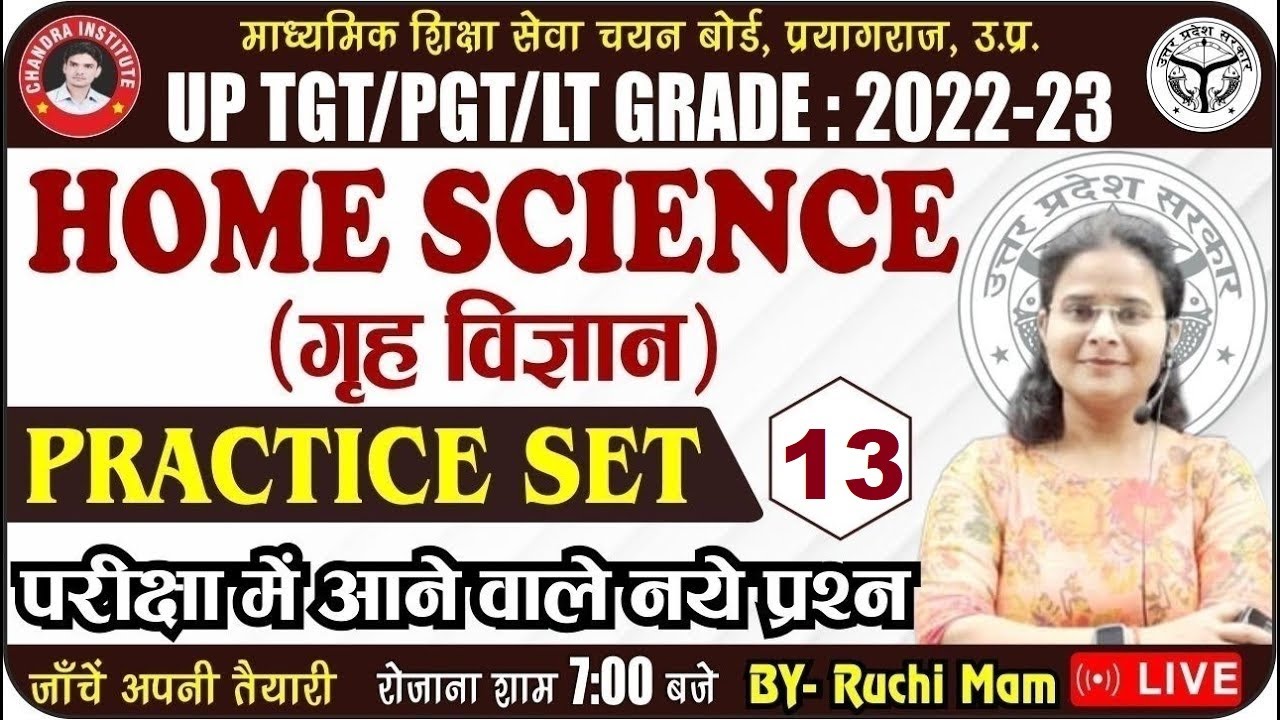 UP TGT/PGT Home Science 2022 | Practice Set- 13 | गृह विज्ञान | TGT PGT/LT EXAM Home Science Classes