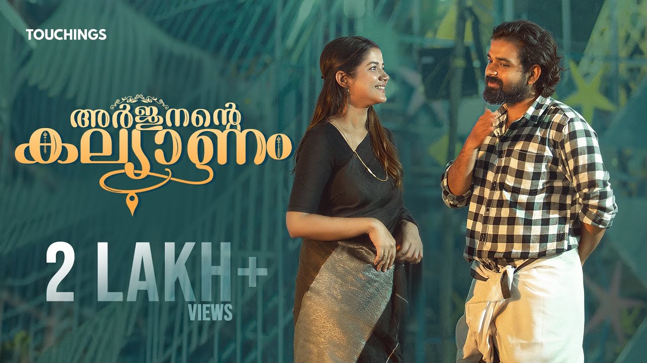 Arjunante Kalyanam | Malayalam Romantic Short Film | Rahul Dinesh | Khalfan | Sheethal