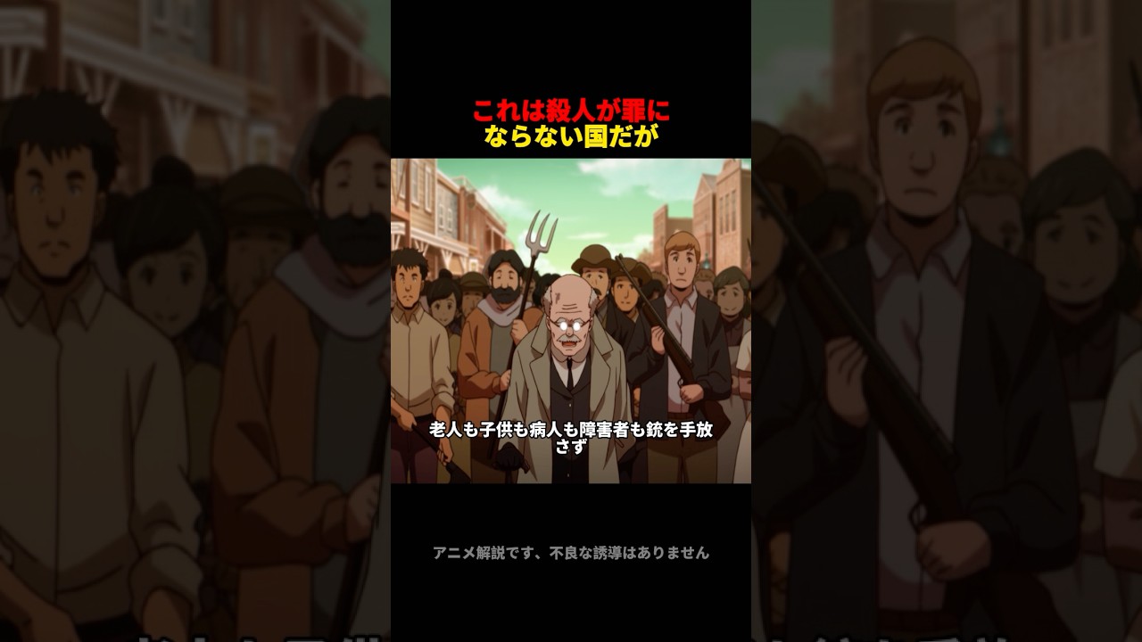 これは殺人が罪にならない国だ #anime #アニメ