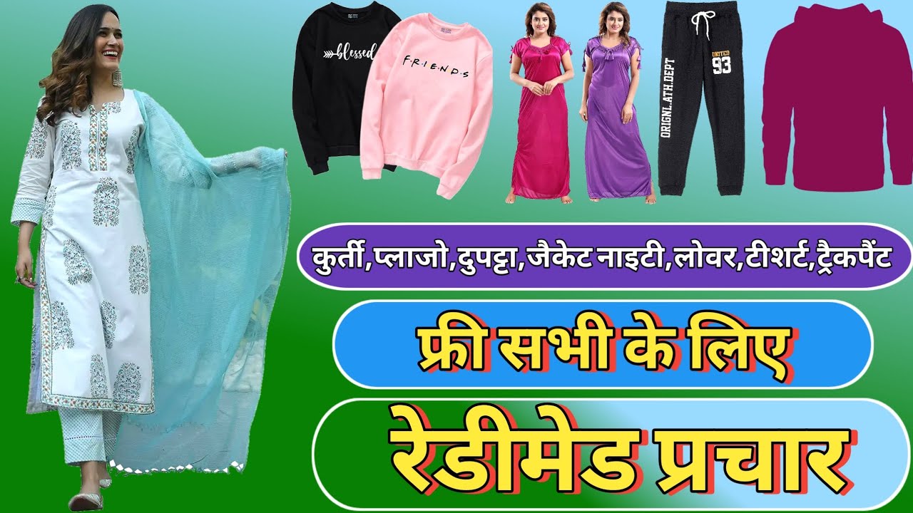 रेडीमेड प्रचार | कपड़ा बेचने वाली रिकॉर्डिंग | Readymade Prachar | Garm Kapdon Ki Recording |
