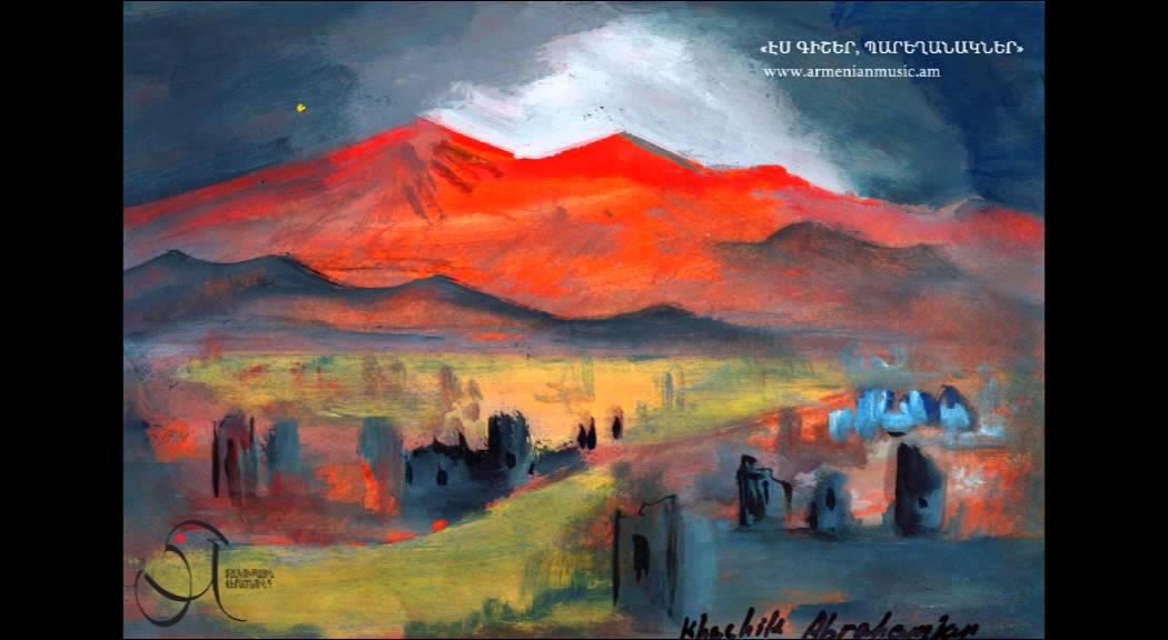 Էս գիշեր, աշնան գիշեր, Ամռան գիշեր և Լորկե (Armenian folk)