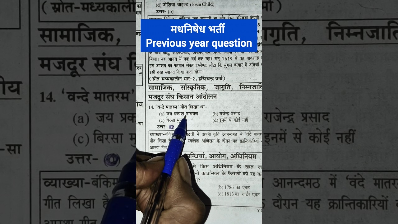 🎯मधनिशेध भर्ती previous year paper question 