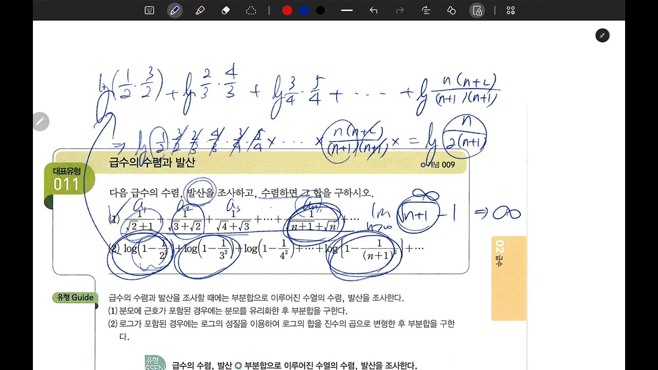 개념쎈 미적분2 4. 급수의 수렴 발산