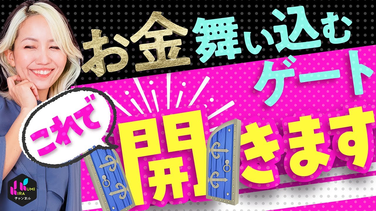 これを知るだけでお金の流れが変わる