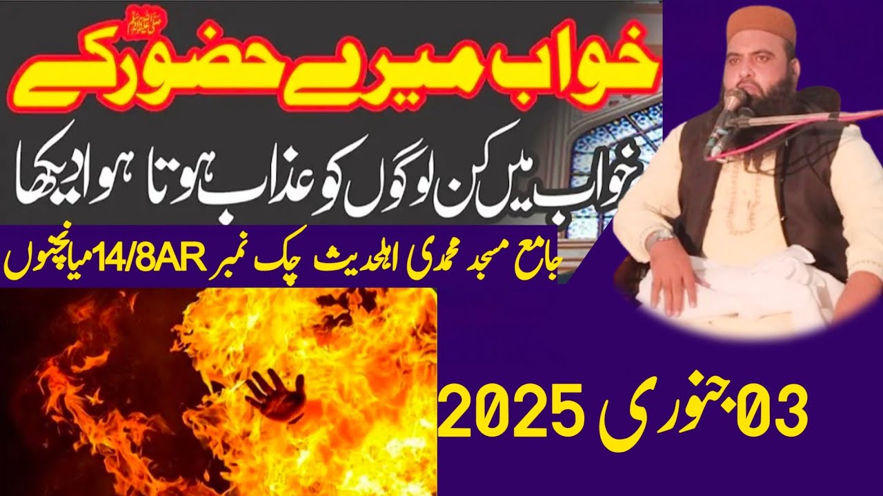 Hazrat Molana Qari Yousaf Rahimi Topic Khawab Mery Hazoor ka latest bayan 14 8AR Mian channu