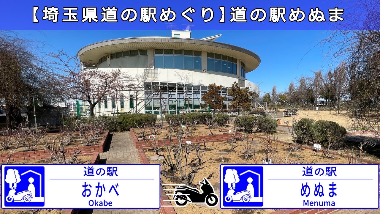【フォルツァ】道の駅めぬまへの道【MF13】