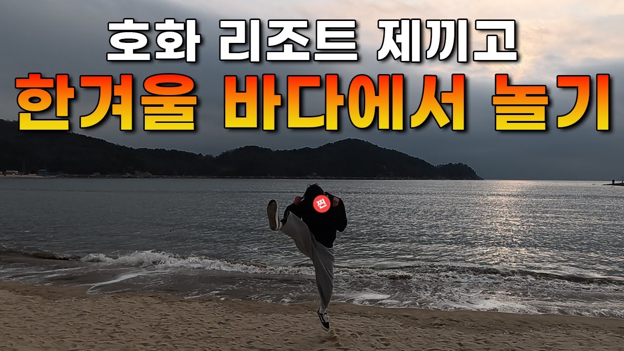 에라 모르겠다 독도킥 ㅋㅋ - 인스파이어 (2)