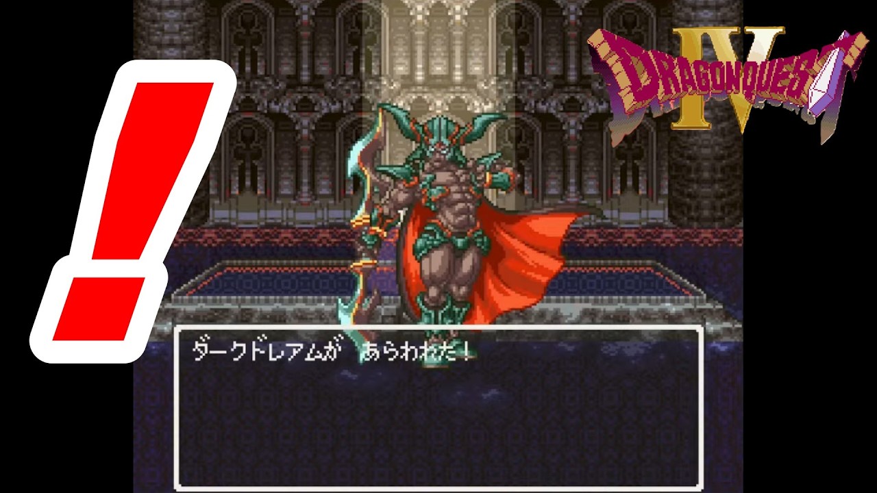 新改造版ドラゴンクエストⅣ生実況#5