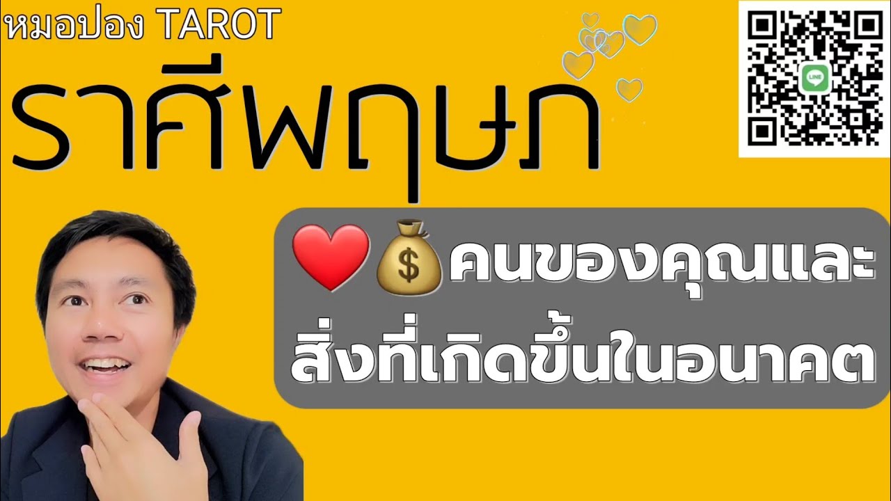♉️ราศีพฤษภ ❤️💰คนของคุณและสิ่งที่เกิดขึ้นในอนาคต I หมอปอง TAROT