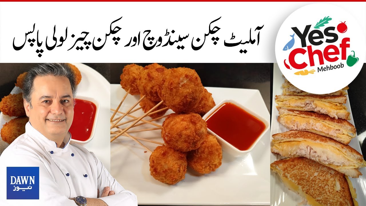 Yes Chef Mehboob | Juicy Chicken Cheese Lollipops & Chicken Omellete Sandwich | Dawn News | 20-10-21
