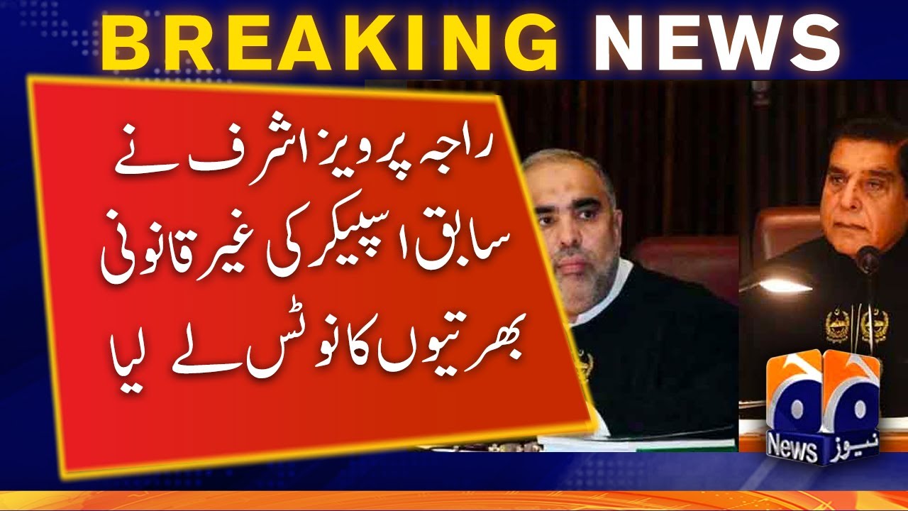 Raja Pervez Ashraf took notice of illegal recruitment of former Speaker