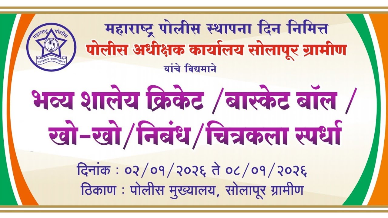 🛑 LIVE | MAHARASHTRA POLICE RAISING DAY TOURNAMENT | DAY-1