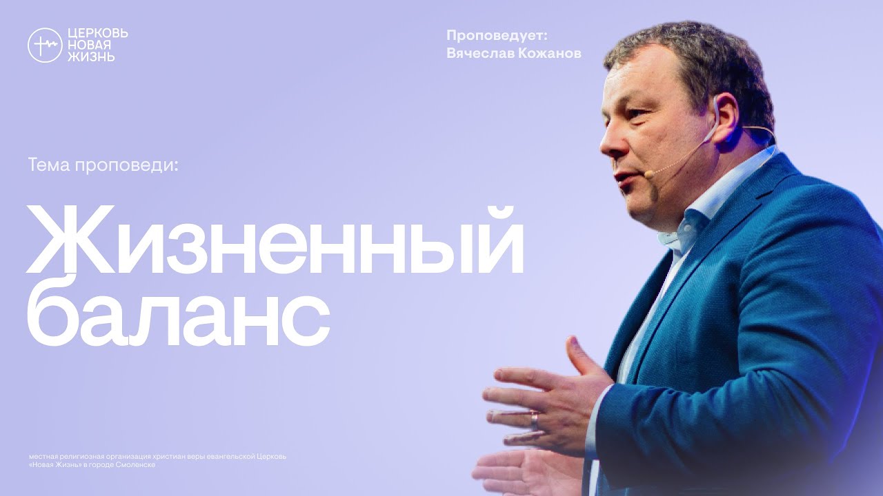 Любовь к себе или самовлюблённость | Вячеслав Кожанов | @ЦЕРКОВЬ НОВАЯ ЖИЗНЬ Смоленск @newlifesmol