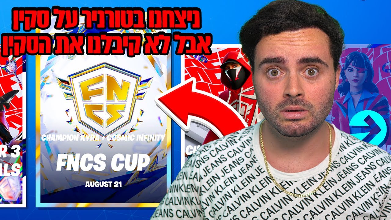 ניצחתי בטורניר על סקין אבל לא השגתי אותו ..