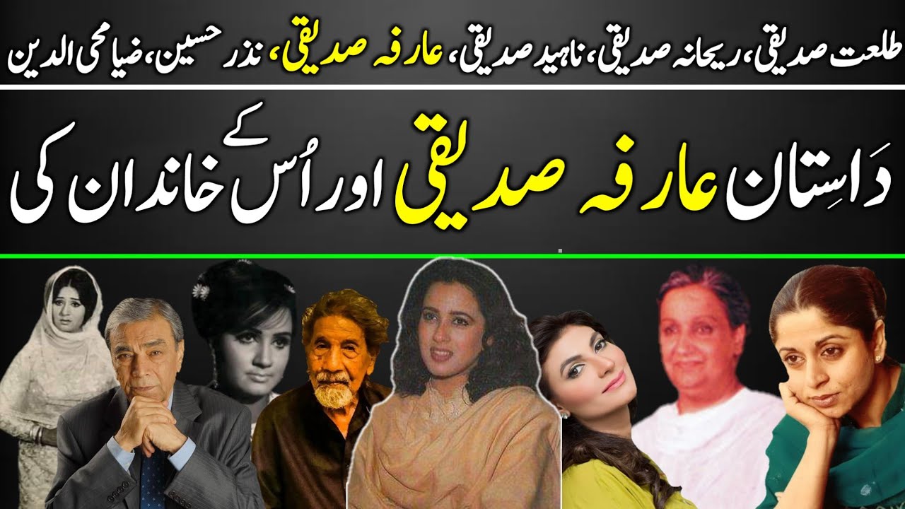 Arifa Siddiqui and her showbiz family | Life's Ups and Downs | Complete Detail |