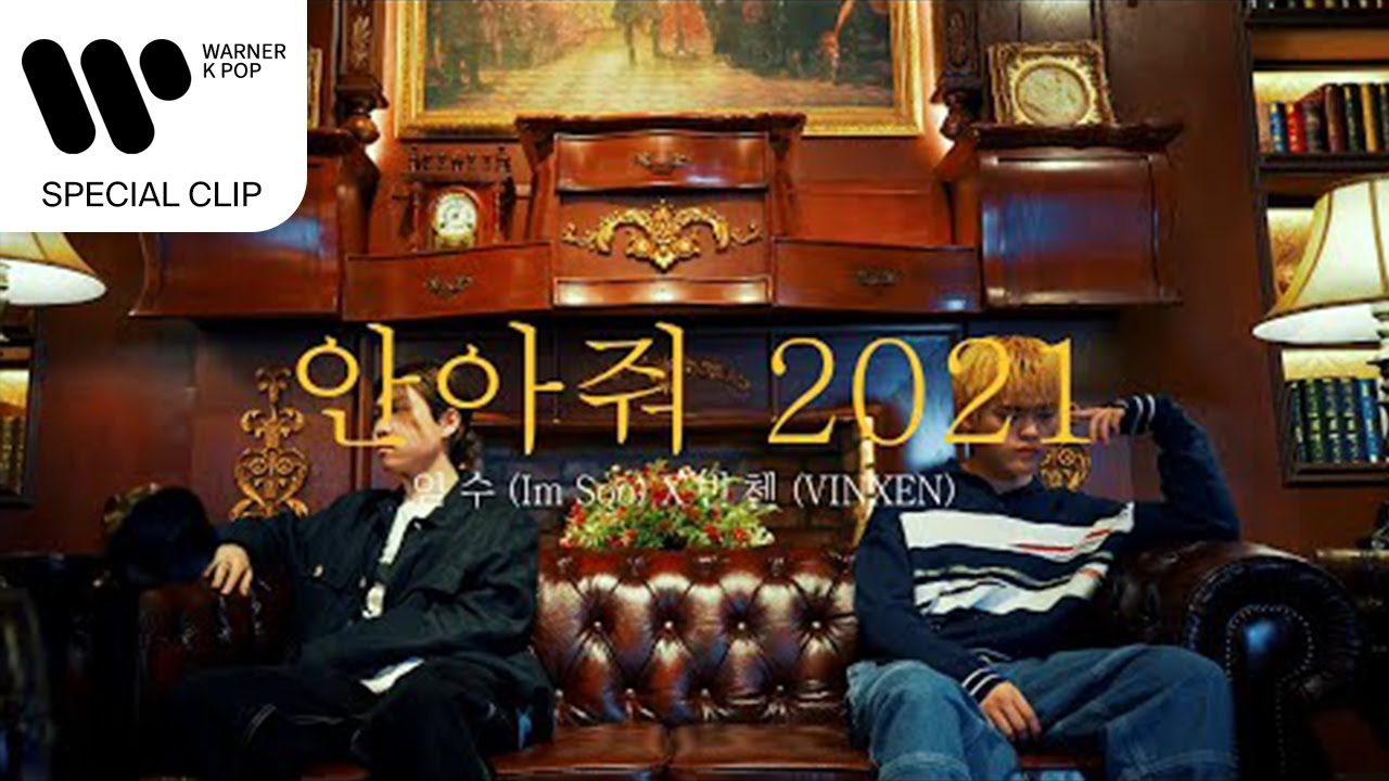 [SPECIAL CLIP] 빈첸(VINXEN) - 안아줘 2021 (Feat.임수 (Im Soo))