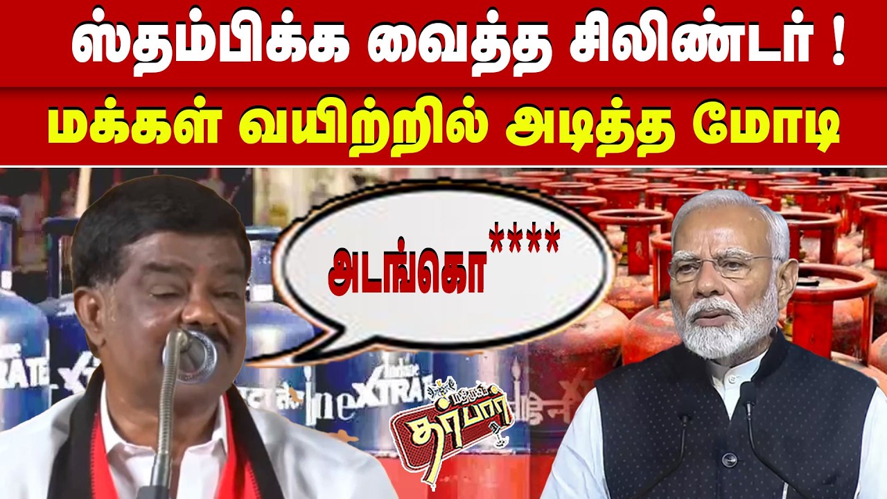 ஸ்தம்பிக்க வைத்த சிலிண்டர்? மக்களின் வயிற்றில் அடித்த மோடி? Modi | Gas Cylinder | Chennai | Shortage