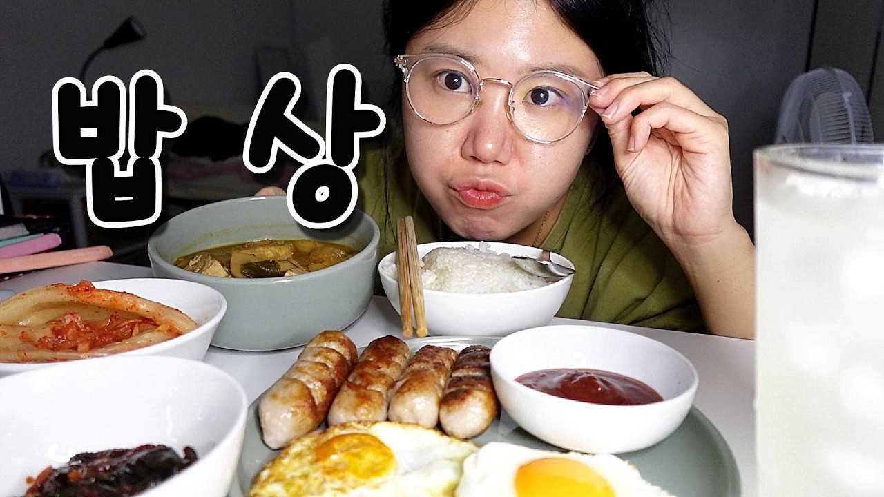 호주에서 AI 음성과 함께하는 밥상 먹방