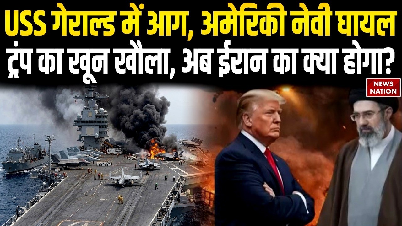 USS Gerald R Ford Caught Fire In Red Sea | America Iran War | Trump | Mojtaba Khamenei | Middle East