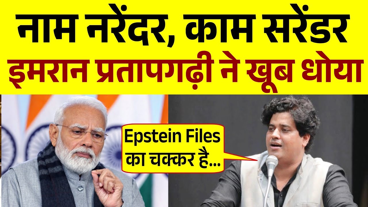 Imran Pratapgarhi ने PM मोदी को खूब धोया 