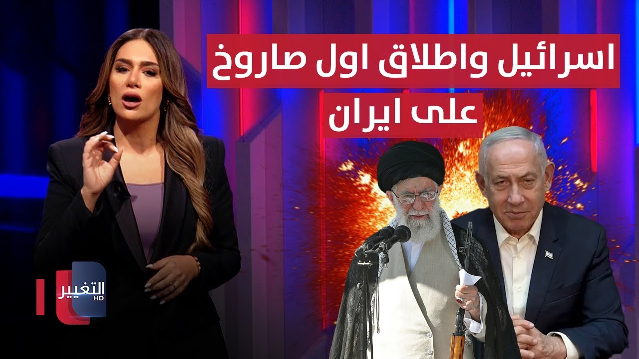اسرائيل واطلاق اول صاروخ على ايران .. ماذا بعد ؟ | لعبة النفوذ