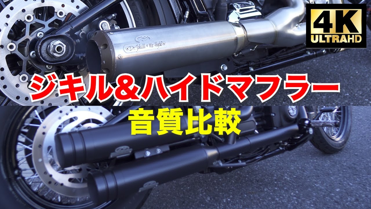 【ボタン1つで音が変わる！】ジキル&ハイドマフラー音量/音質比べてみた！