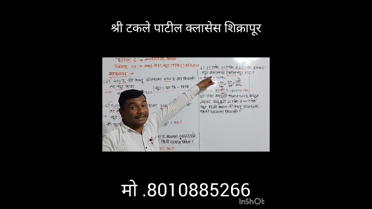 🌹घटक6व्यावहारिक गणित उपघटक29:-नफा ,तोटा,रिबेट (सुट) कमिशन भाग 1🌹