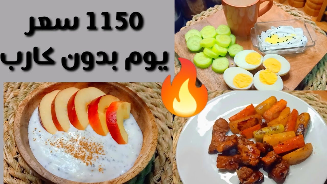 #وجبات يوم مكامل #كارب سايكل بدون نشويات جسمك هيبقا محرقة دهون Amal Hussein Diet💝