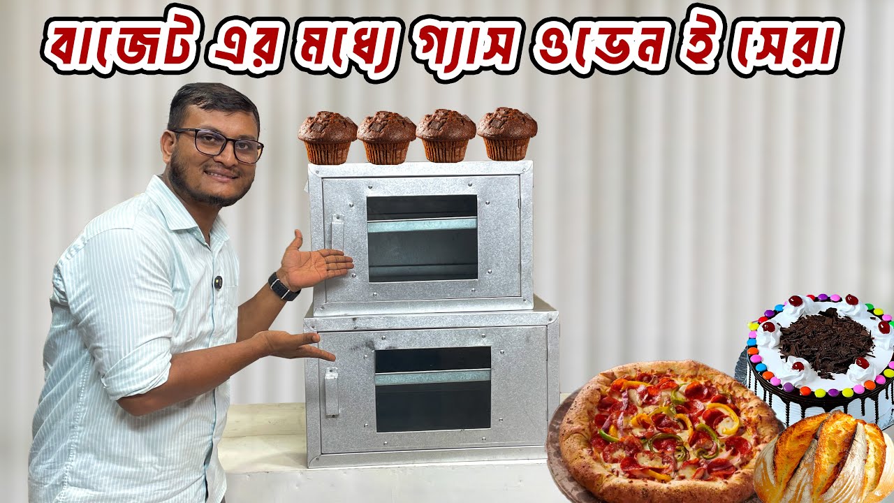 গ্যাস ওভেনের দাম ২০২৫ 🔥 Gas Oven Price in Bangladesh 2025 🔥 গ্যাস ওভেন কিনার আগে যা জানতে হবে